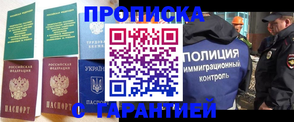 временная регистрация собственник в Зее