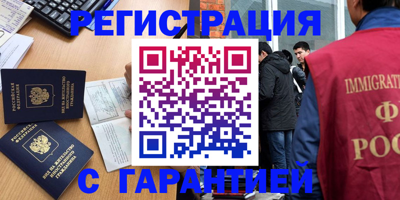 прописка в Зее