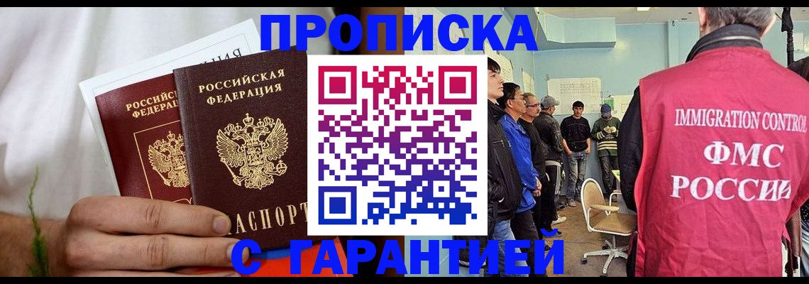 временная регистрация купить в Зее