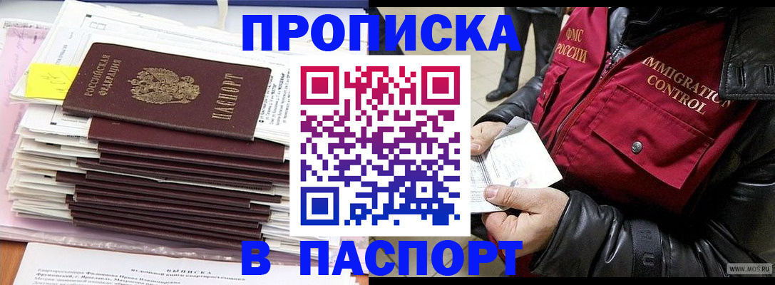 прописка для школы в Зее